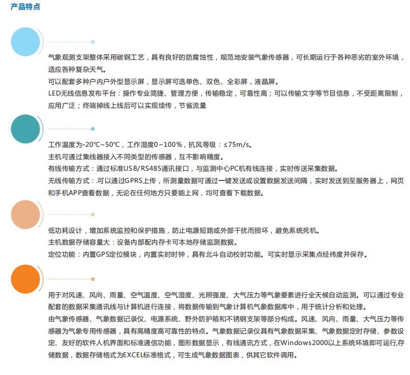 气象环境综合解决方案